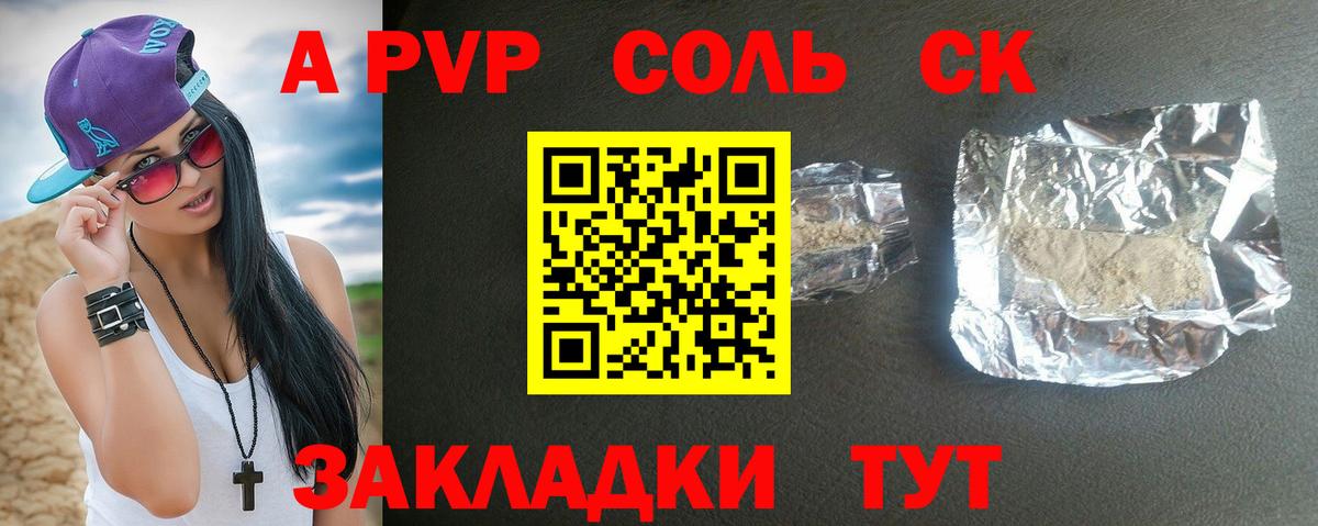 A PVP Соль  А ПВП VHQ  Вход с VPN  Рыбинск  Альфа ПВП мука 