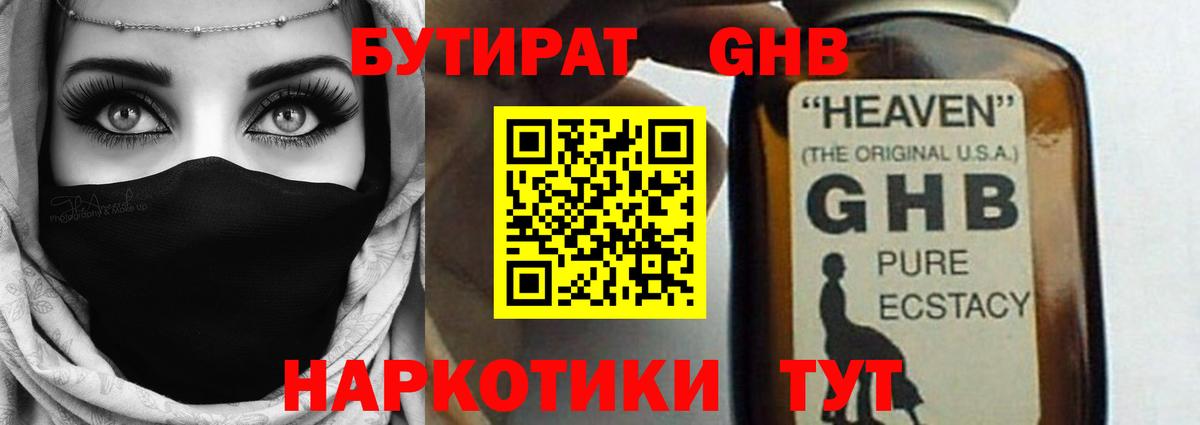 Бутират оксана Рыбинск