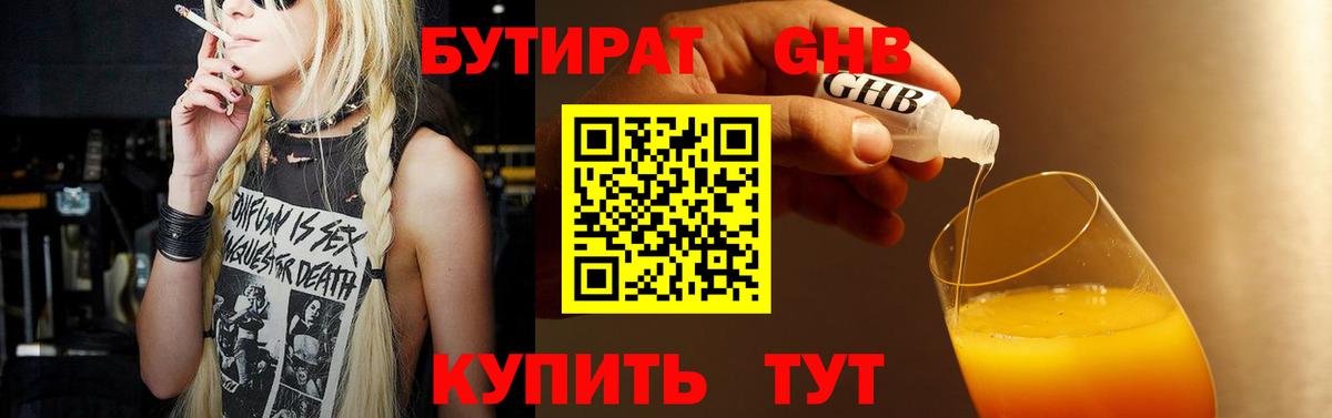 Бутират 1.4BDO  БУТИРАТ  Рыбинск  Вход с VPN 