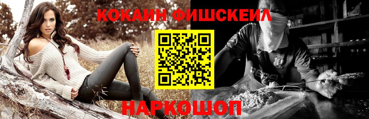 COCAIN Fish Scale Рыбинск