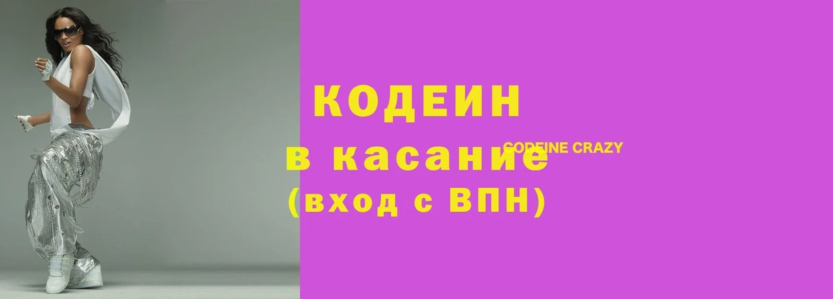 Кодеиновый сироп Lean Purple Drank  Рыбинск 