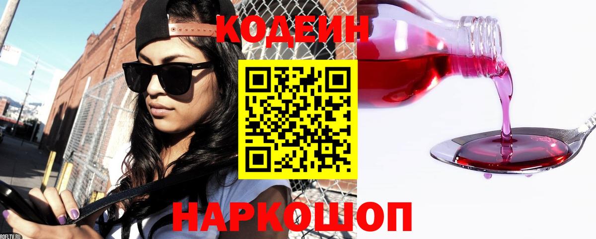 Codein Purple Drank  Рыбинск 