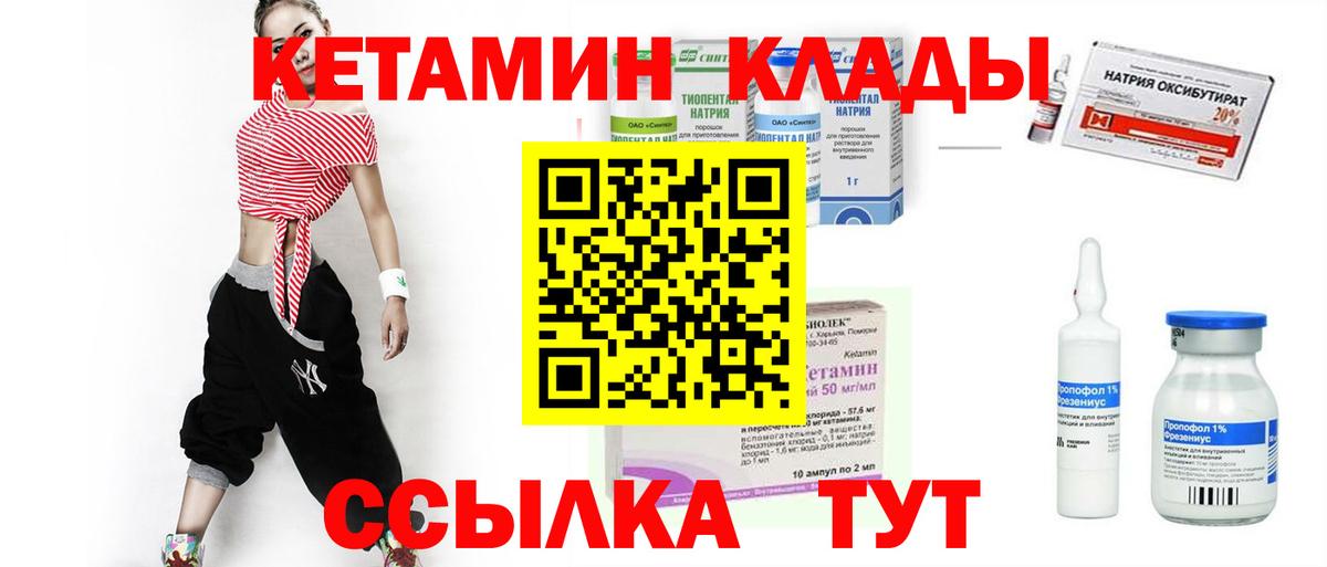 КЕТАМИН ketamine Рыбинск