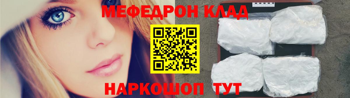 что такое   Рыбинск  МЕФ  Мефедрон мука  Меф VHQ  МЕФ 