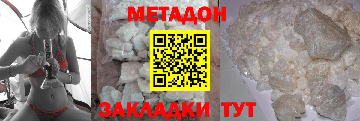 Метадон methadone  Вход с VPN  Метадон мёд  Рыбинск 