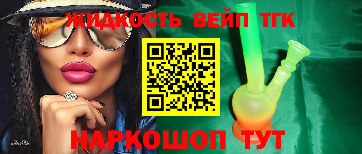 Дистиллят ТГК THC oil Рыбинск